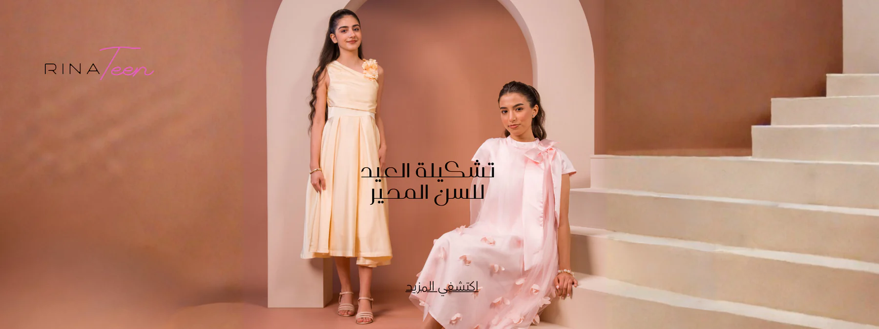 رقة الأنوثة وأناقة الحضور